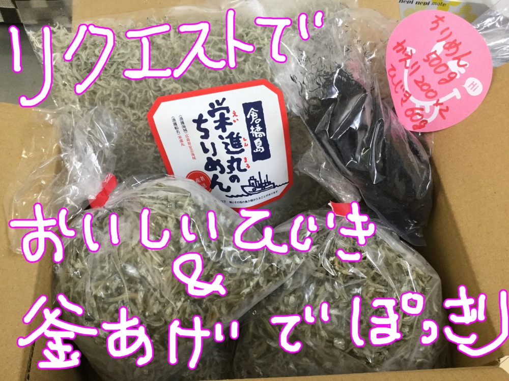 豊漁フェアちりめん 釜揚げにひじきかえりでポッキリ 農家漁師から産地直送の通販 ポケットマルシェ