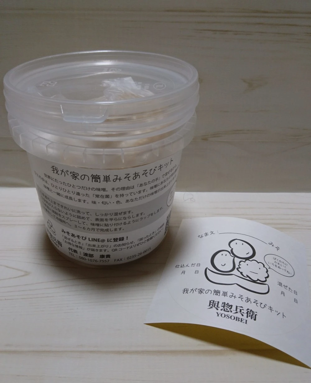 【7周年福袋】３歳も夢中になる世界に一つの「みそあそびキット」