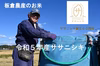 緊急出荷❗️令和５年産【ササニシキ】