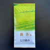 【2022年度産新茶】七日摘み 新茶限定パッケージ♪ 静岡 牧之原