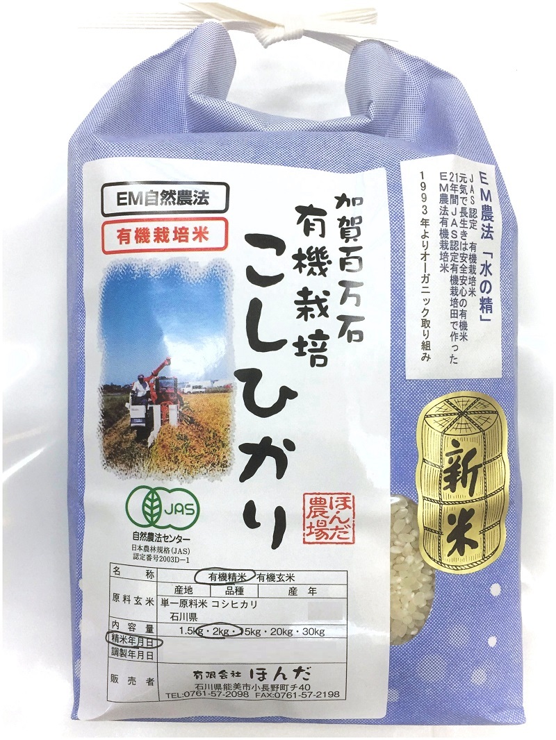 令和5年産　新米　｜米・穀類の商品詳細｜ポケットマルシェ｜産直(産地直送)通販　『水の精』無農薬　有機米　2〜30kg　コシヒカリ　旬の果物・野菜・魚介をお取り寄せ