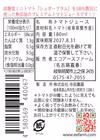 【無添加】至福の甘さ。シュガープラム100%贅沢トマトジュース 5本セット