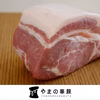 【放牧豚】ウデモモ挽肉1袋350gデュロック純粋種やまの華豚