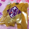 熟成半生干し芋（平干し）