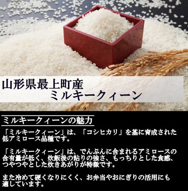 【山形県産】ミルキークイーン（白米5kg 令和4年産）