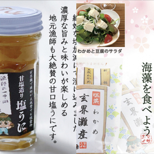 新物玄界灘産☆塩蔵わかめと甘塩造り塩ウニセット