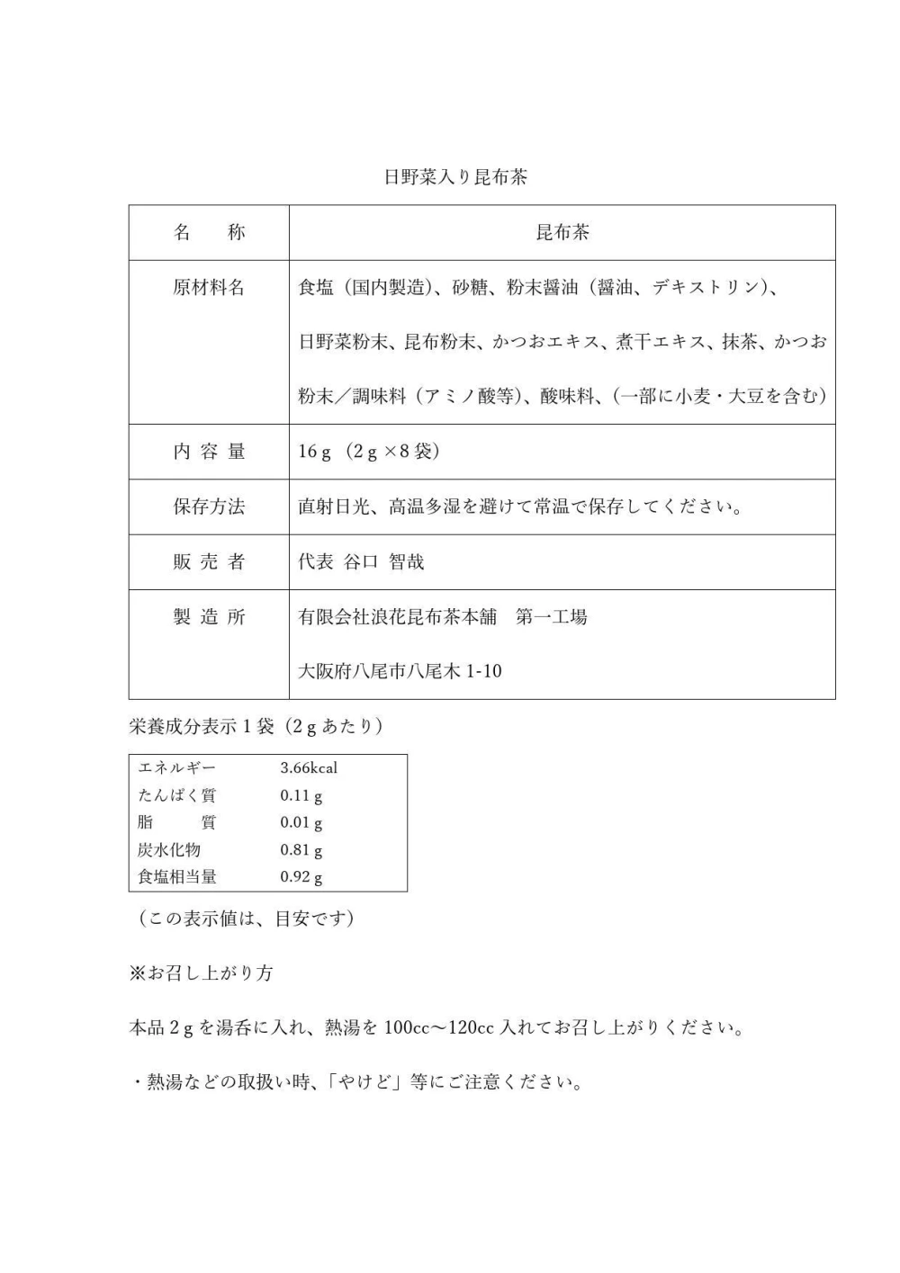 仮称）日野菜茶（ひのなちゃ）