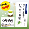 《送料無料・メール便・まとめ買いお得》いつものお茶　冬季限定ティーバッグ