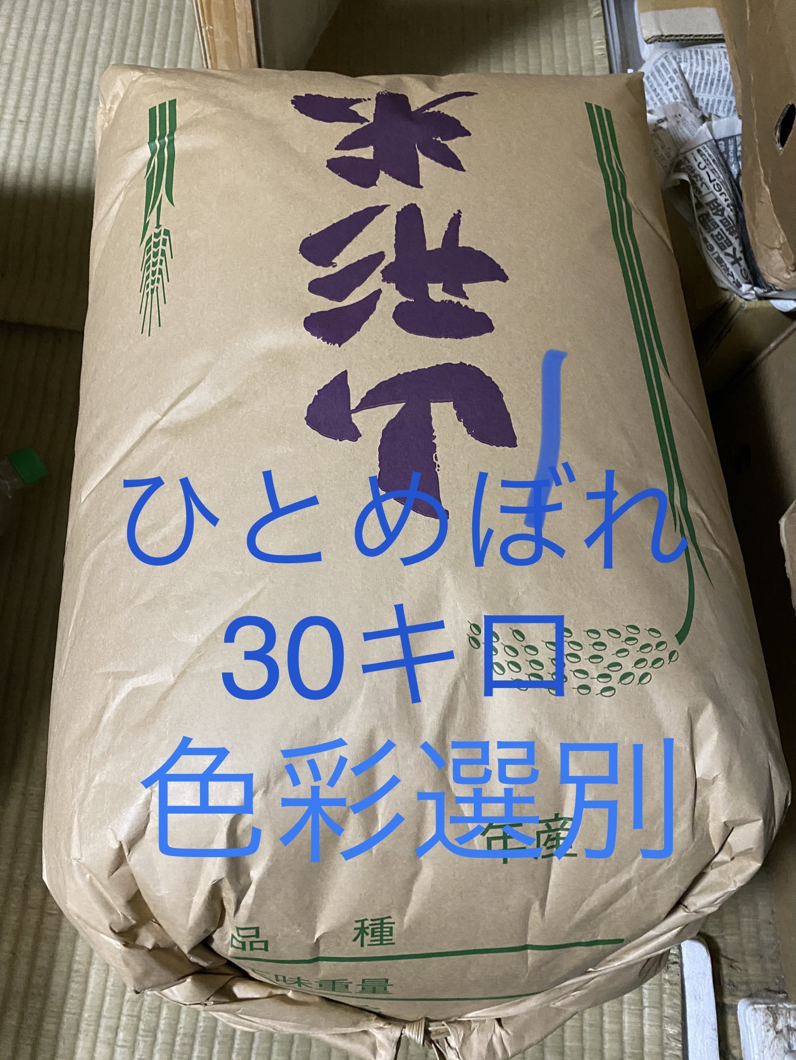 令和３年 新米ひとめぼれ30kg✨（秋田県産感謝セール） - 米/穀物