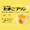 【希少な福地鶏使用】ふくたまごプリン６個セット（ギフト可）