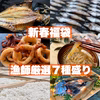 【福袋2024】漁師厳選７種盛り (お買い得セット)