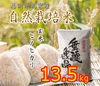 ★新米★【自然栽培米】玄米 13.5kg ヒノヒカリ 福岡県産 令和元年度産米