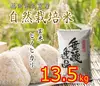【自然栽培米】玄米 13.5kg 特Ａランク ヒノヒカリ 福岡県産 29年度米