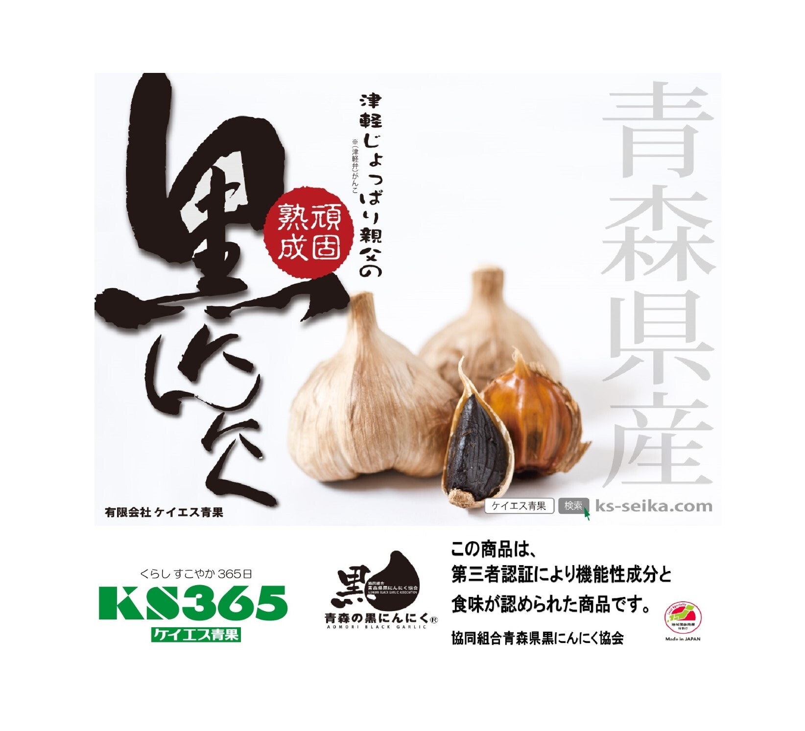 青森県産熟成黒にんにく 訳あり1kg(250g×4パック) 福地ホワイト六片種