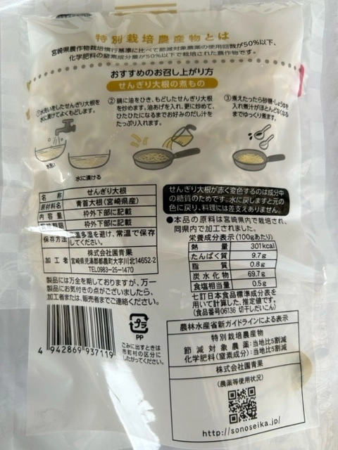 【送料無料】宮崎県産昔ながらの切干大根（特別栽培）30ｇ×3パック　セット