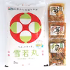 山形県産「雪若丸5kg＋茸・筍・山菜炊き込みご飯の素200ｇｘ各1袋セット」