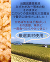 米粒そのままに！噛めば噛むほど香ばしい☆みずかかみ煎餅
