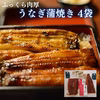 うなぎの蒲焼き