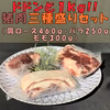 ドドンと1kg猪肉三種盛りセット！