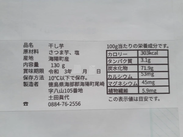 徳島フェア！！ 旬の野菜セット（干し芋130g3袋付き　おすすめ！）