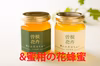 日本はちみつと西洋はちみつ百花＆蜜柑のセット（1瓶160ｇ×3）