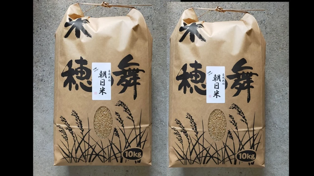 新米23年度産 20年以自然栽培のお米（おいしい玄米20ｋｇ）昔の品種