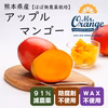 【ほぼ無農薬栽培】アップルマンゴー（サイズ混合）