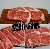 【10000円もお買い得！？】豪華！母の日ギフト【限定50コ】