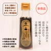 きのこ農家と老舗醬油屋が作ったきのこ専用醤油／100ml