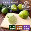【栽培期間中農薬不使用・希少品】熊本産ライム