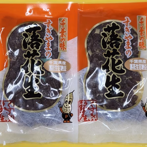 落花生甘納豆　160ｇｘ2袋 千葉県産