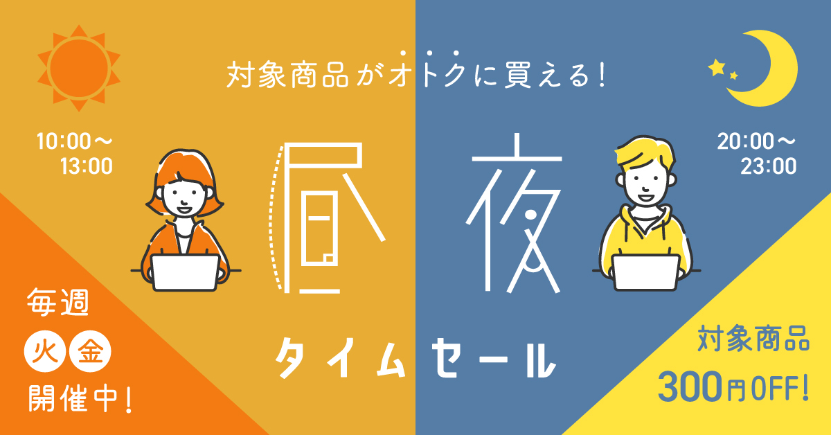 昼夜????????タイムセール~対象商品がおトクに買える~毎週(火)(金)開催!!対象商品が300円OFFで???? | 農家漁師から産地直送の通販 昼夜????????タイムセール~対象商品がおトクに買える~毎週(火)(金)開催!!対象商品が300円OFFで???? | 農家漁師から産地直送の通販