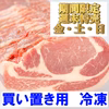 期間限定！週末特売（金土日）【冷凍】かたまり肉:ロースブロック《白金豚プラチナ》