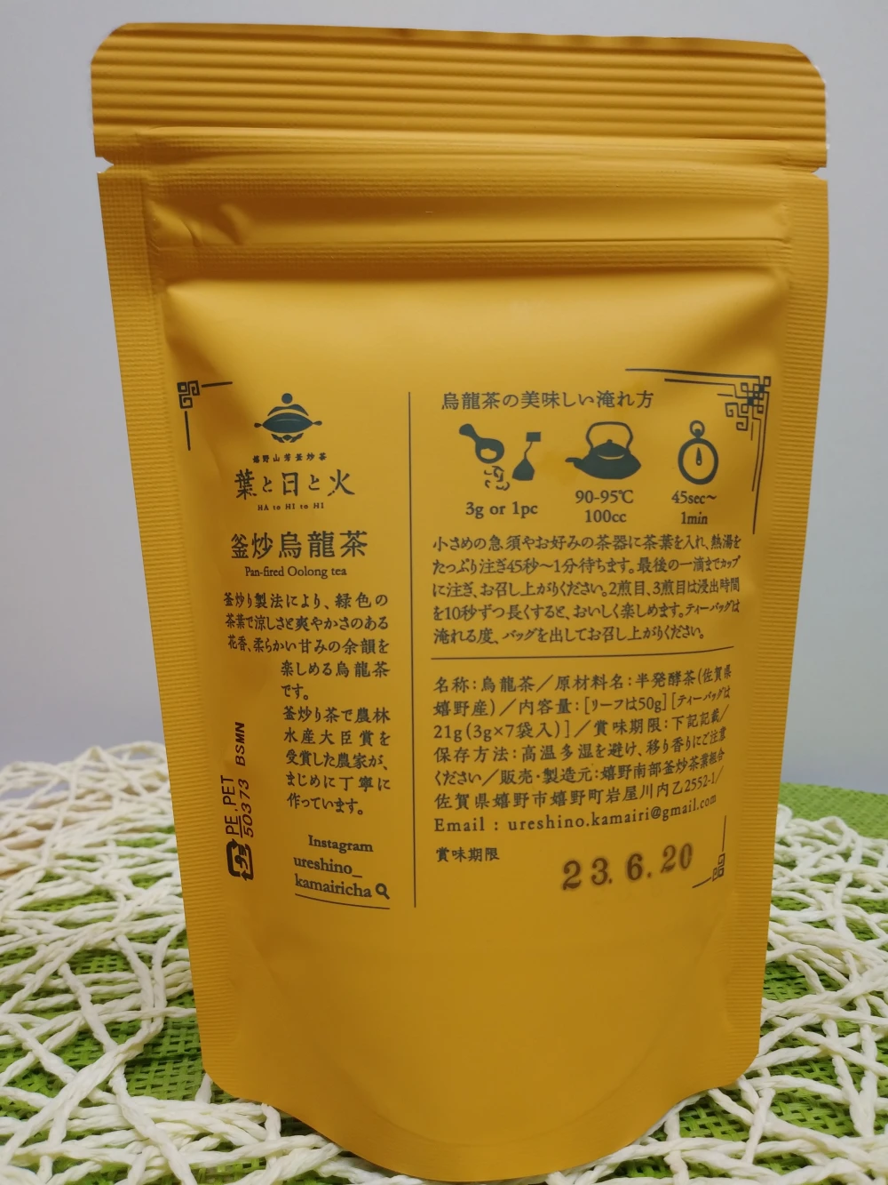 釜炒烏龍茶「葉と日と火」（ティーバッグ）