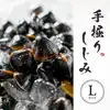宍道湖産 冷凍大和しじみ【砂抜き済】Lサイズ