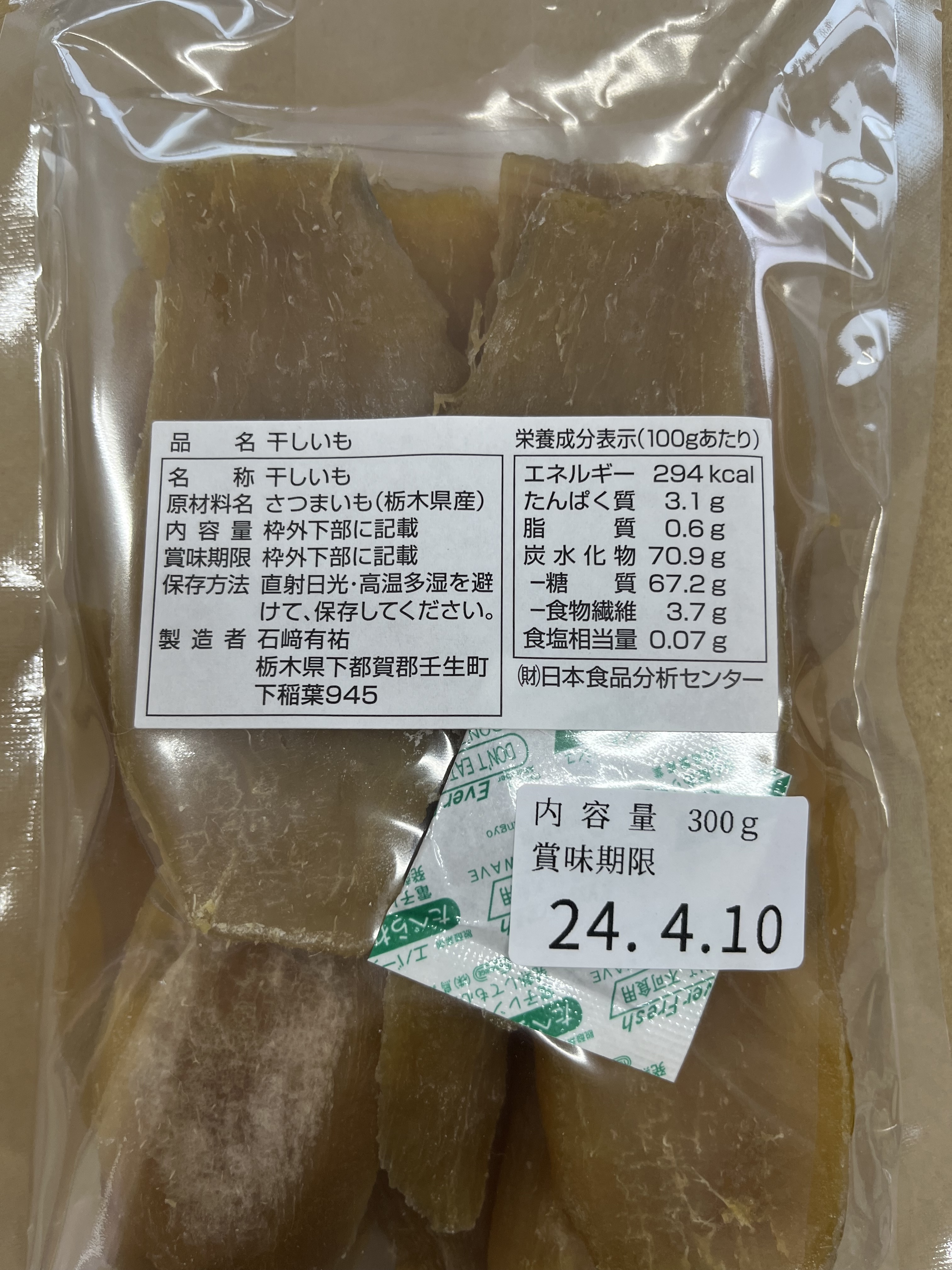 【訳あり】完全天日干し 干し芋300g5袋｜加工食品の商品詳細