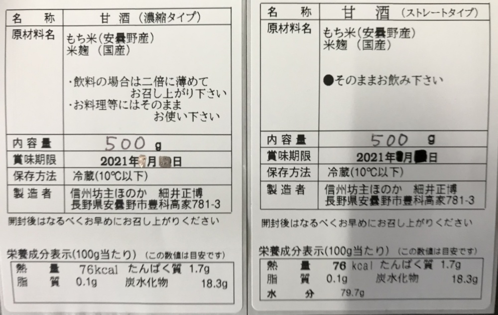 とくとく 濃縮 ストレートのセット 手作り甘酒 農家漁師から産地直送の通販 ポケットマルシェ