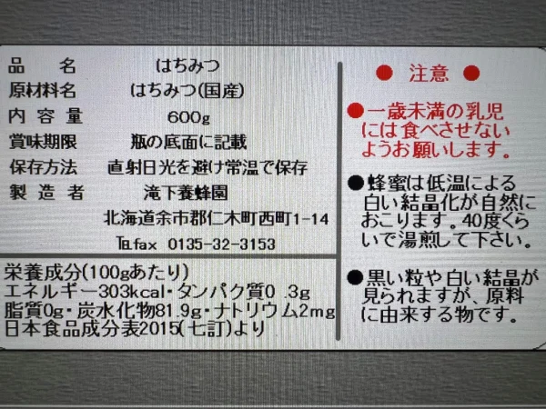 北海道にお住まいの方限定！北海道産アカシアはちみつ！｜蜂蜜の商品