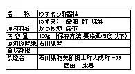 【冬ギフト】鍋野菜＆ゆずポン醤油セット【本当に大切な方へ】メッセージOK