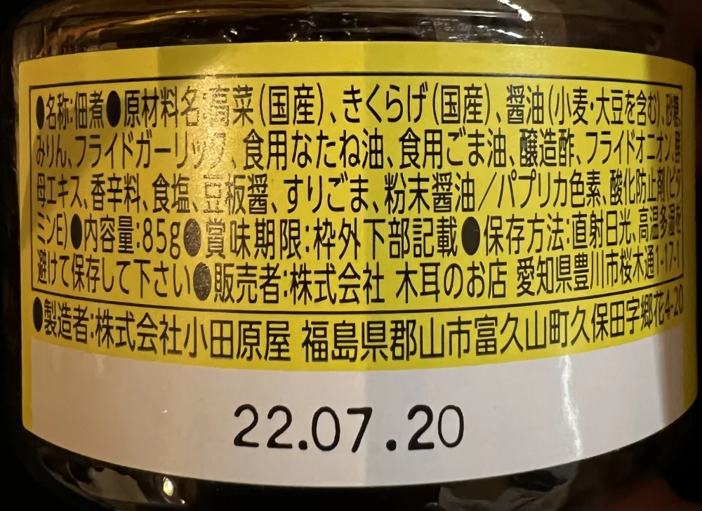 ⭐︎新商品⭐︎きくらげ高菜ラー油　1個〜　農カード付き♡