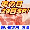 肉の日SP特売①【冷凍】かたまり肉:カタロース《白金豚プラチナポーク》