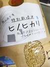 〇令和4年産特別栽培米ヒノヒカリ〇玄米2kg~