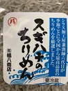 『山口県海物語プレミアム』スギハチのちりめん500g