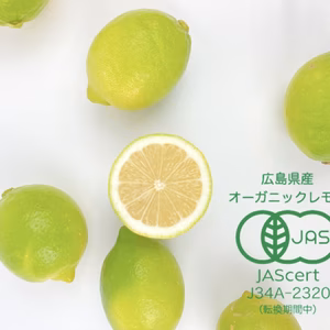 【有機JAS認証】皮まで♪オーガニックグリーンレモン