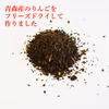【送料無料】りんご和紅茶／2g×8 ティーバッグ猿島茶 松田製茶