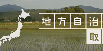 【ポケットマルシェ×地方自治体】取り組みまとめ