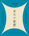 【先行予約】令和4年度産　新米　青天の霹靂（精米）１０kg