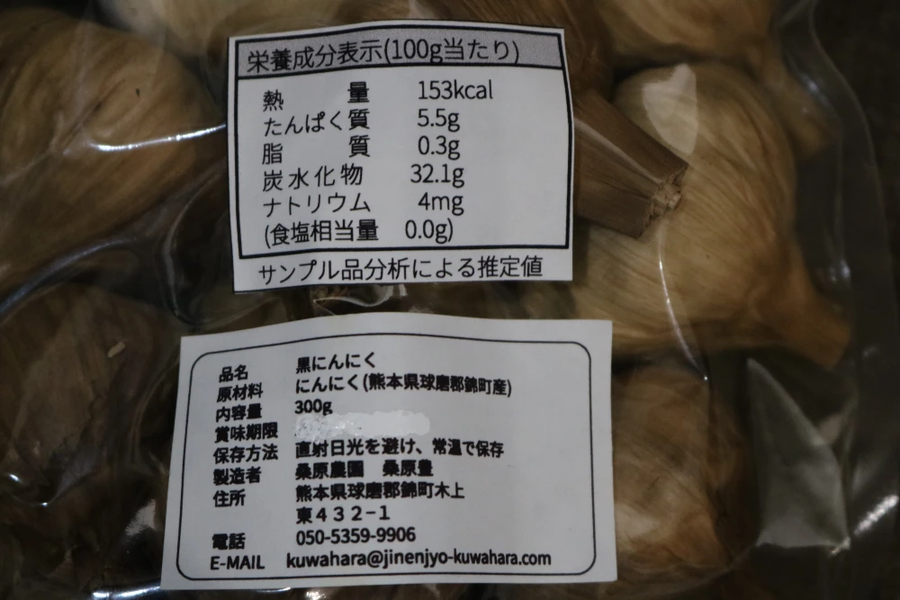 【訳あり品】とろ〜り甘い熟成黒にんにく大袋 農薬化学肥料不使用