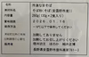 冷凍十割そば（特製ざるつゆ付き）4人前/8人前