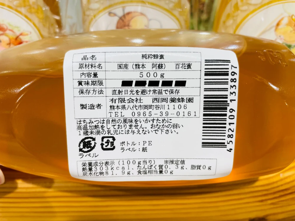 国産純粋阿蘇森の蜜   500ｇポリチューブ